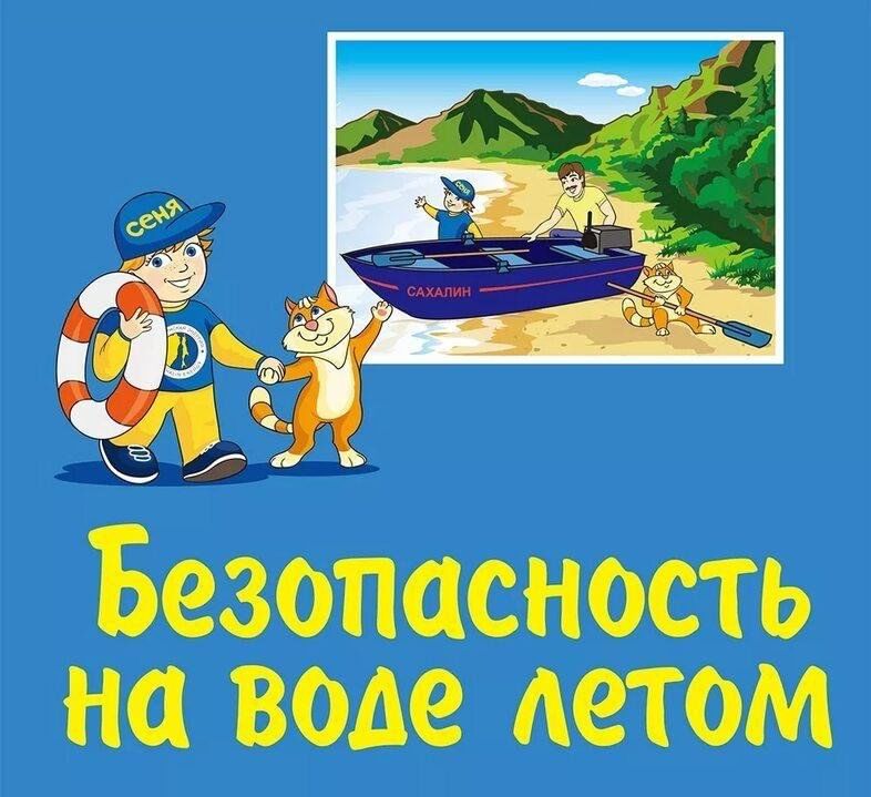 В регионе установилась жаркая погода. Уважаемые дети и взрослые, соблюдайте меры безопасности.