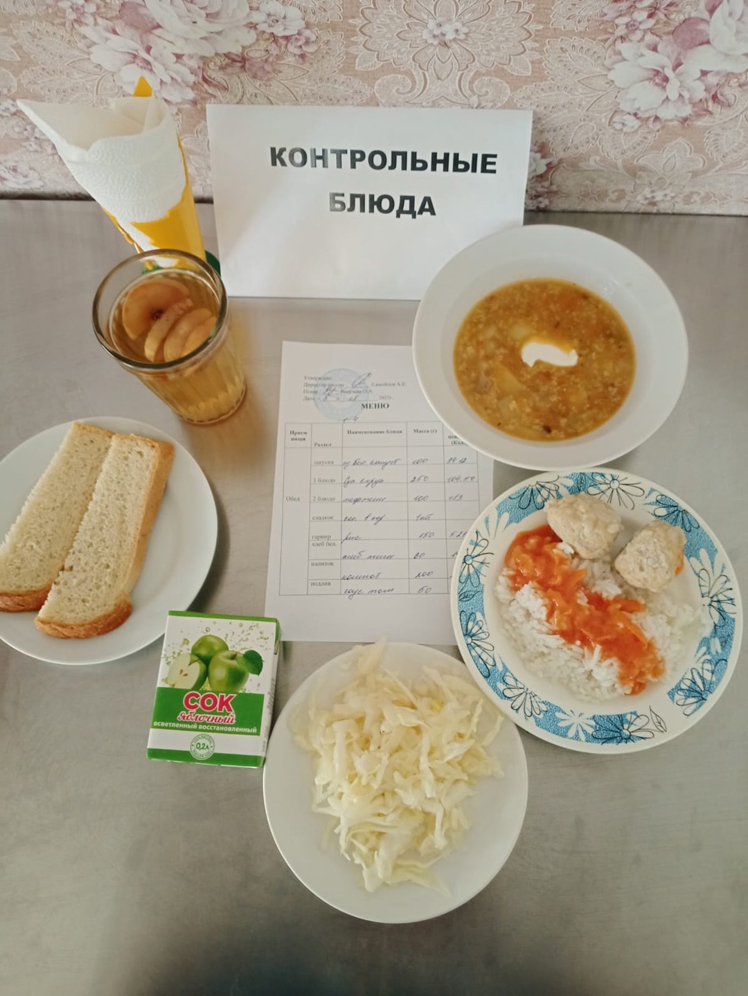 меню на 5 мая.