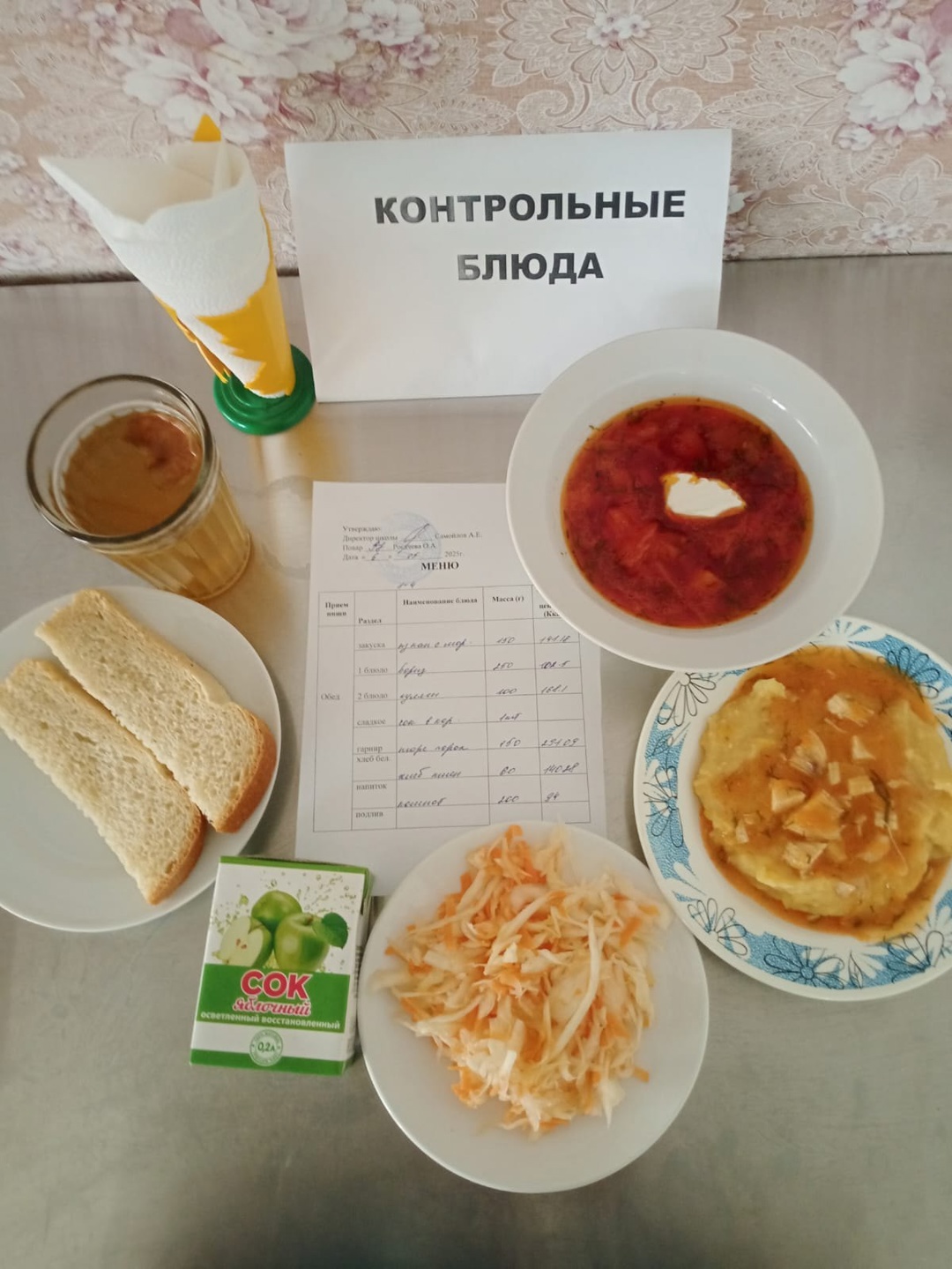 меню на 6 мая.