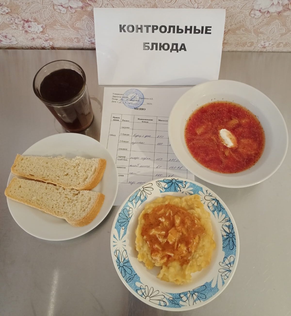 меню на 8 апреля.
