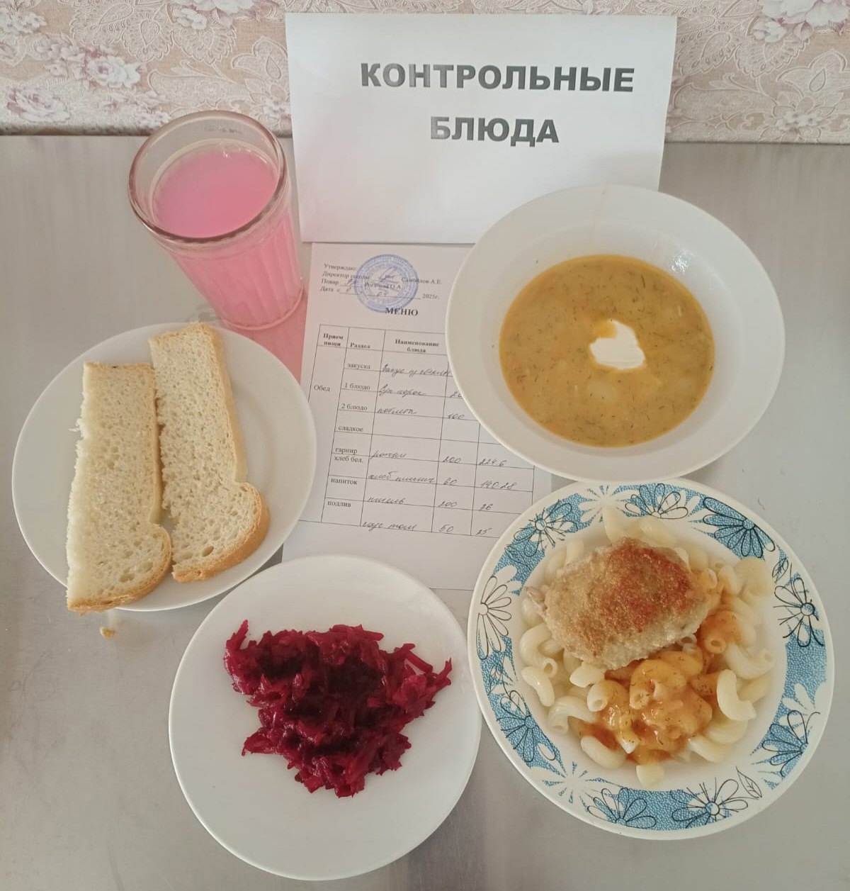 меню на 9 апреля.
