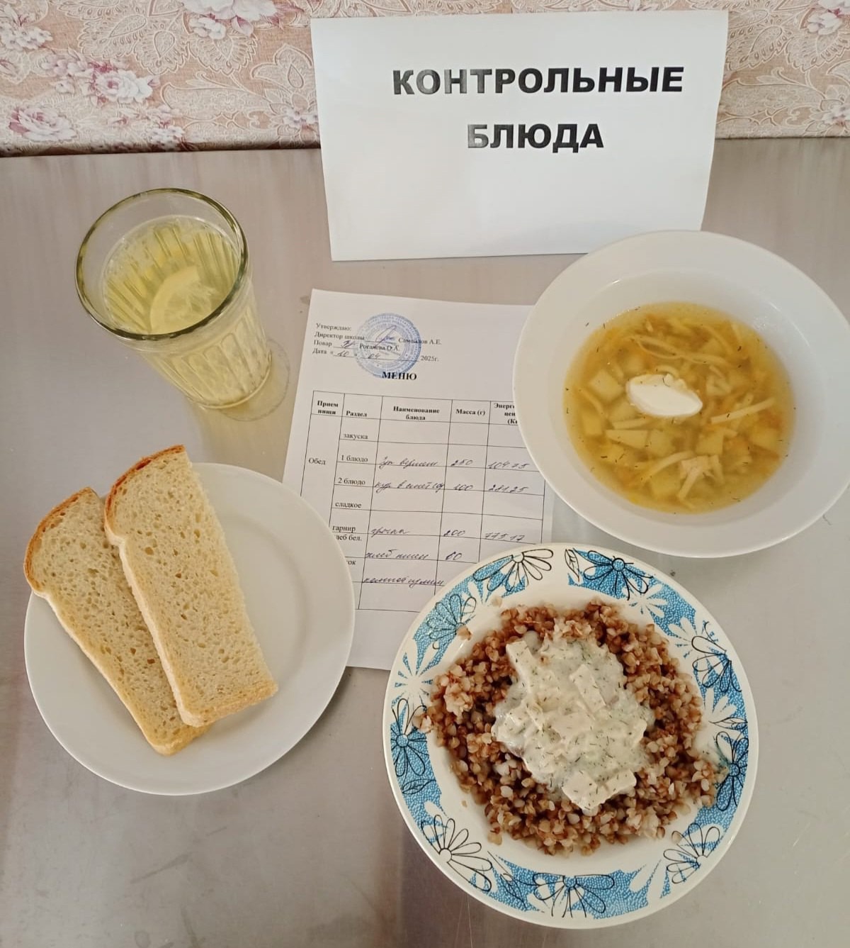 меню на 10 апреля.