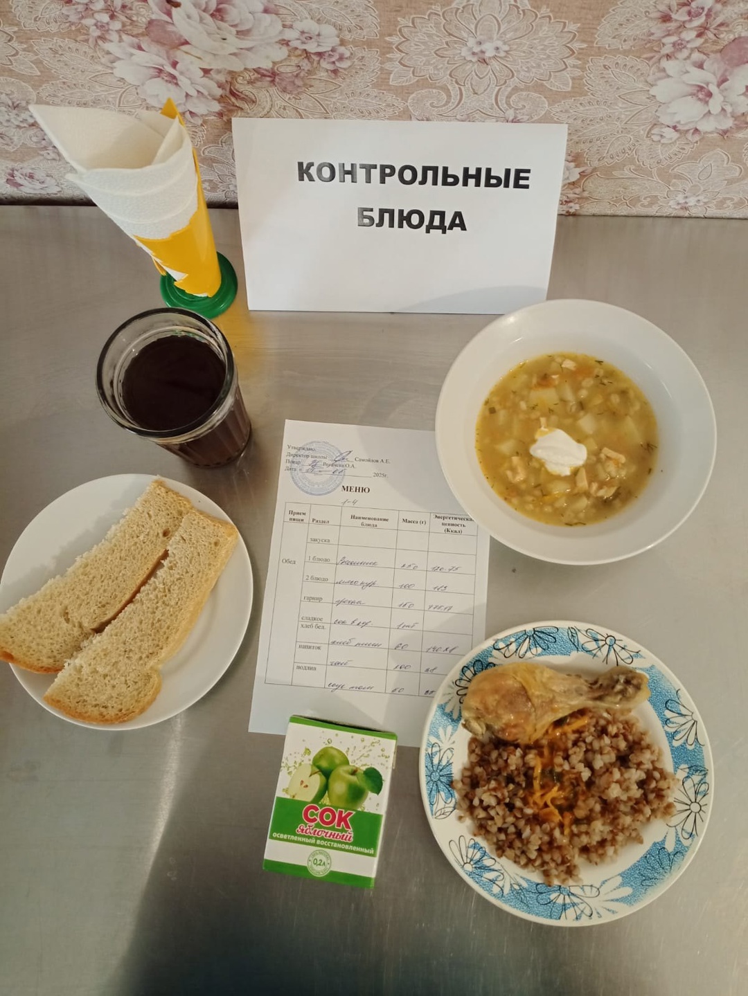меню на 14 мая.