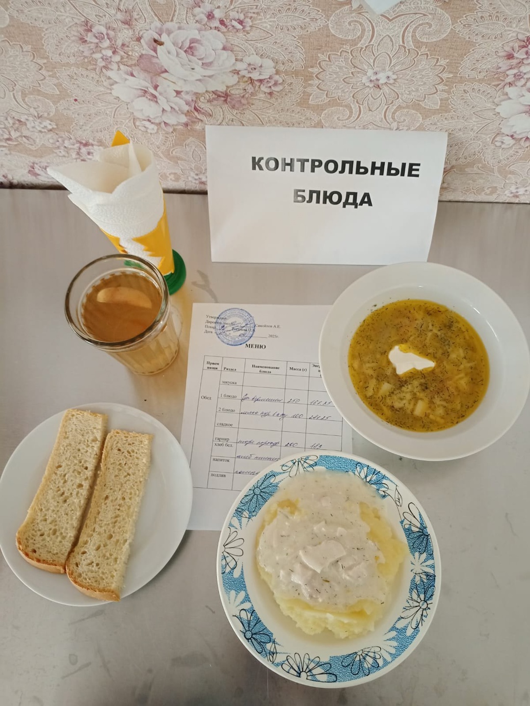 меню на 15 апреля.
