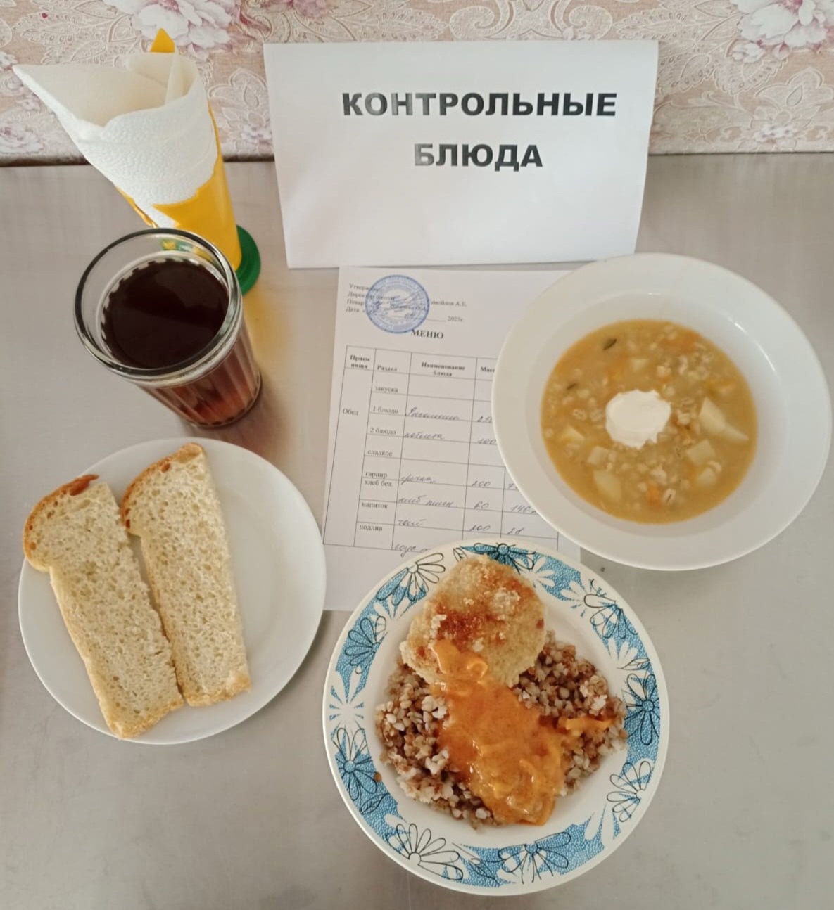 меню на 16 апреля.