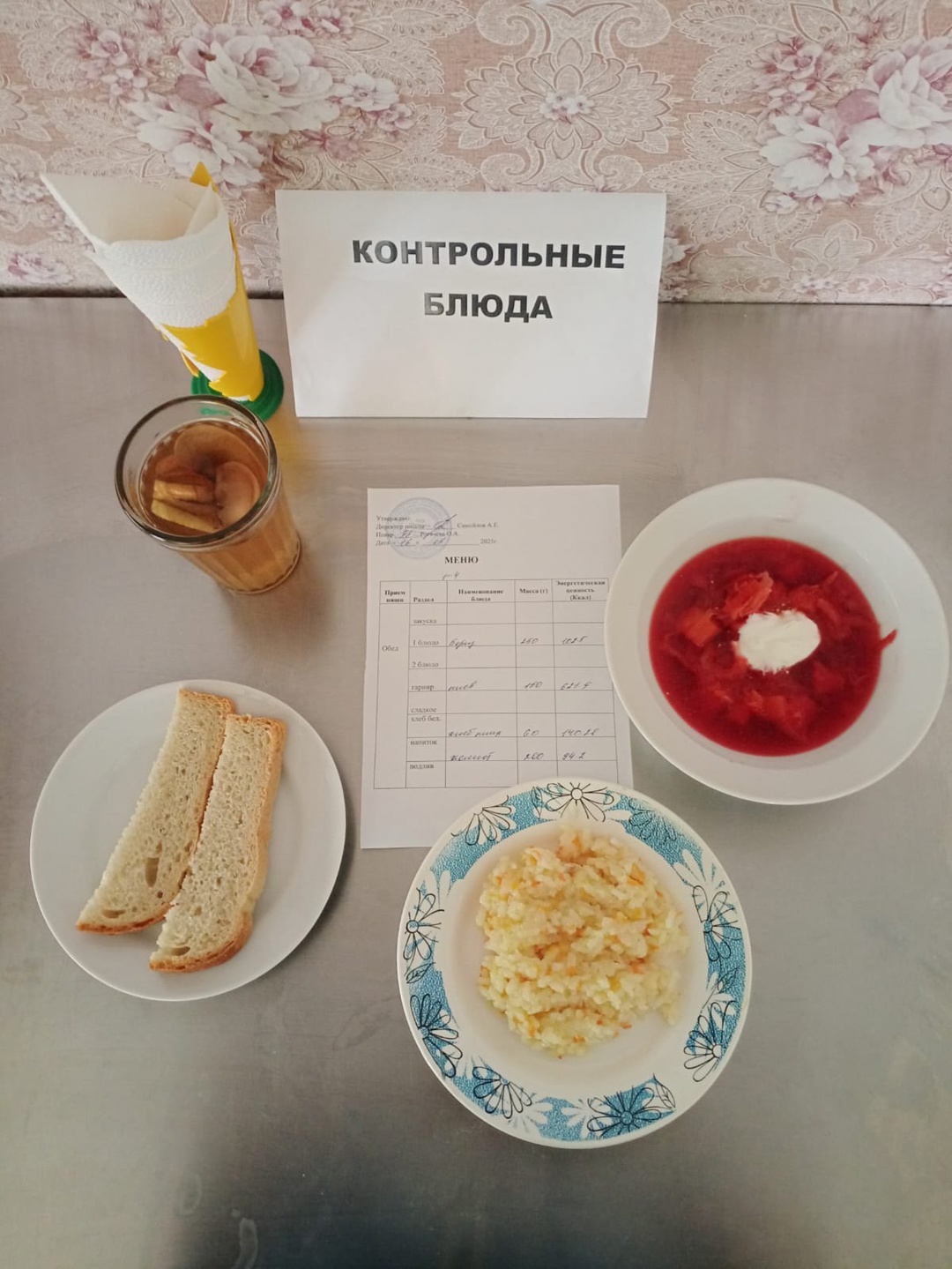 меню на 16 мая.