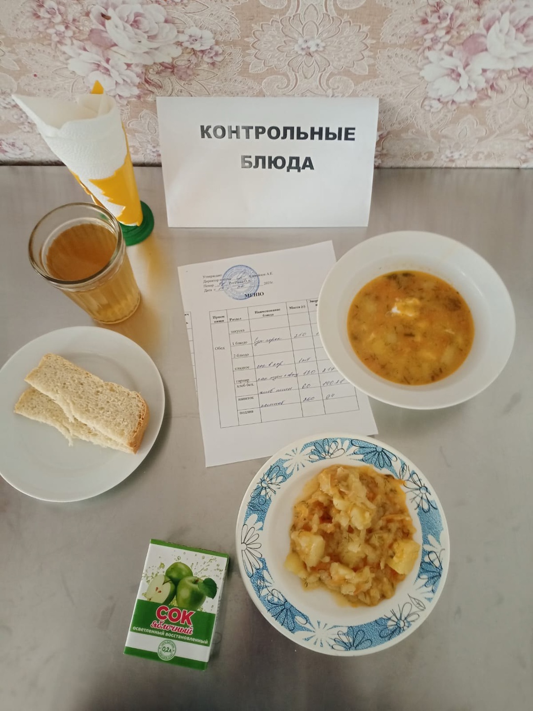 меню на 17 апреля.