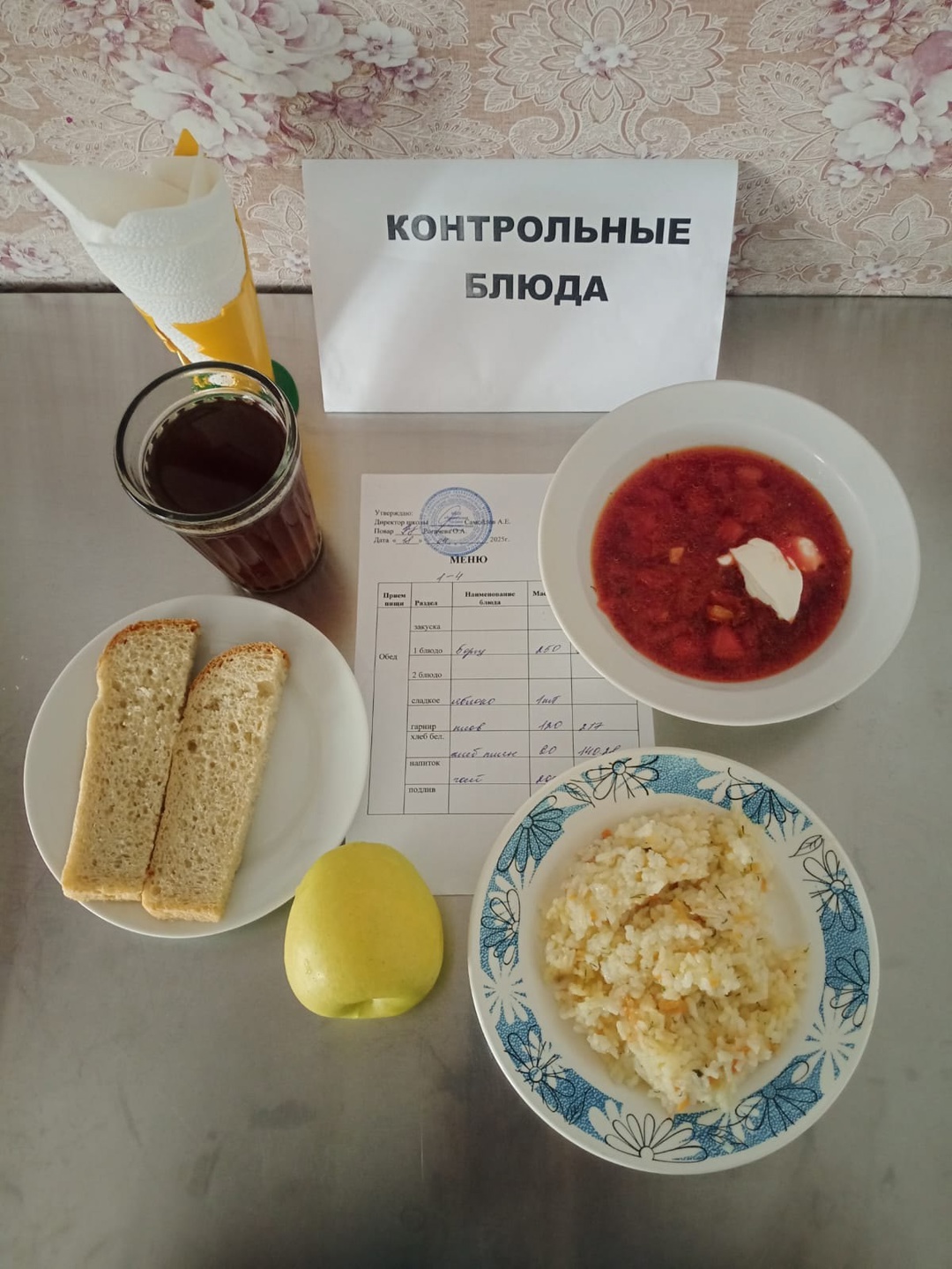 меню на 18 апреля.
