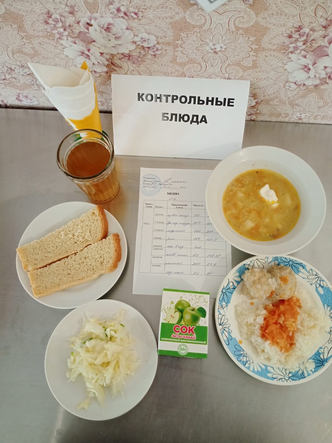 меню на 19 мая.