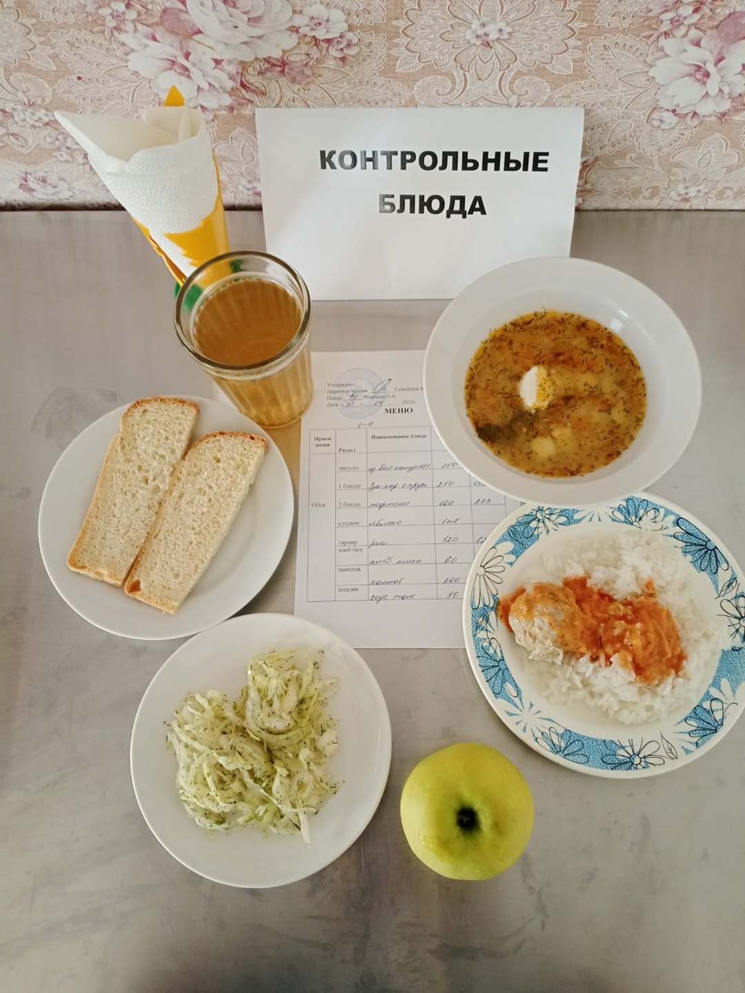 меню на 21 апреля.