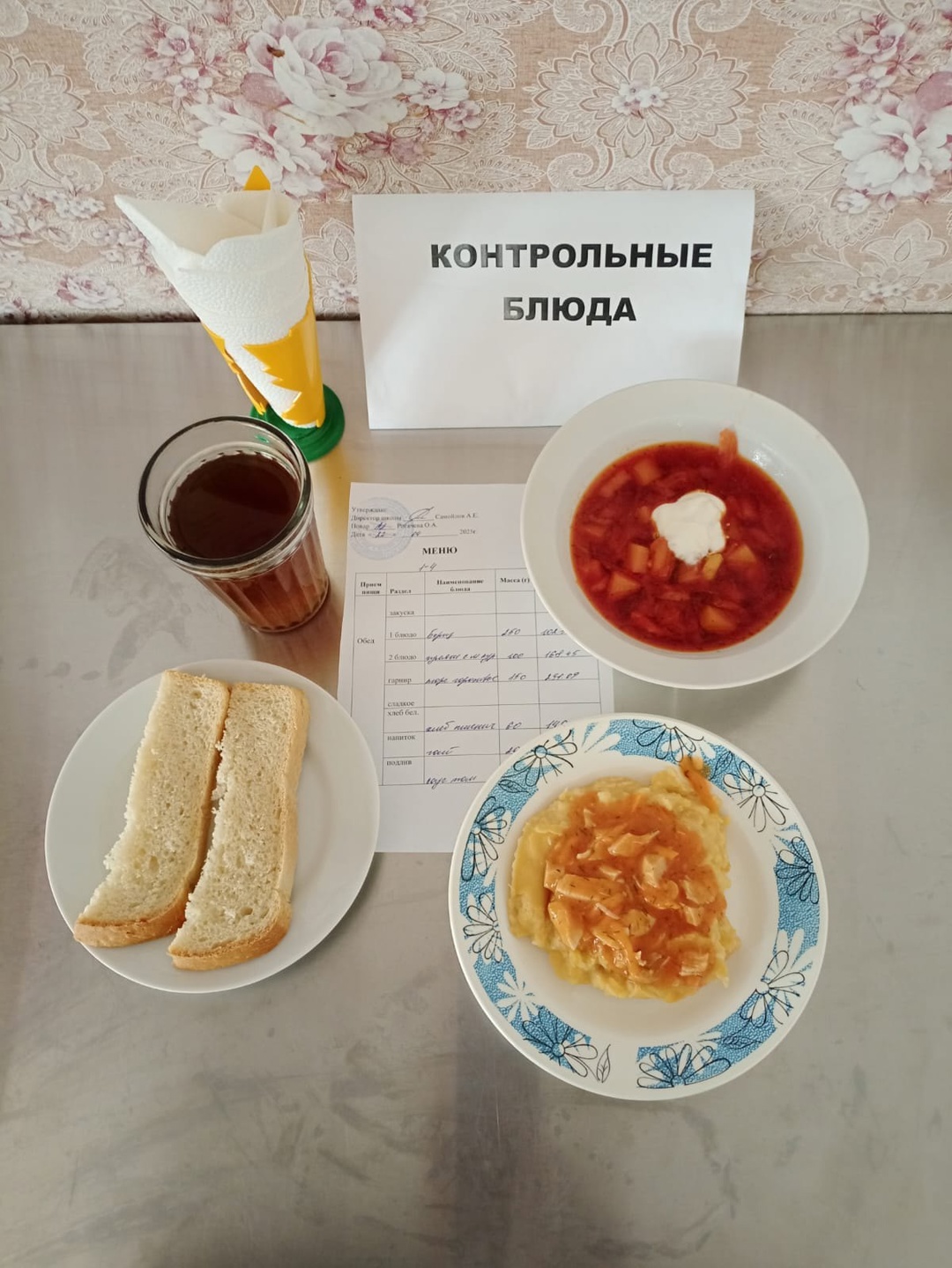 меню на 22 апреля.