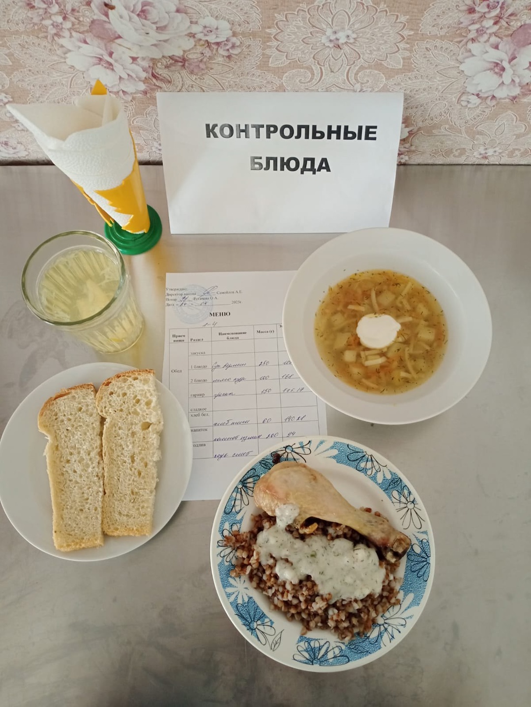 меню на 24 апреля.