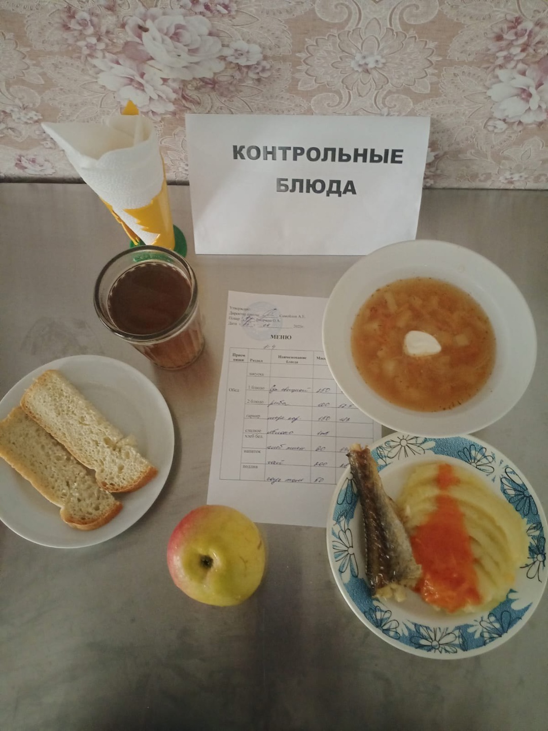меню на 25 апреля.