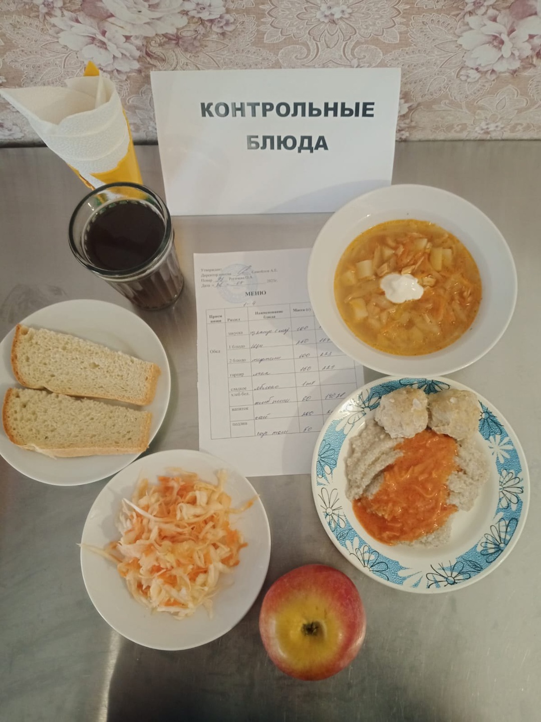 меню на 28 апреля.